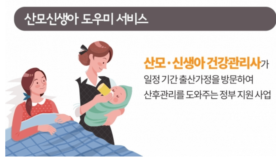 산후도우미 아이돌봄 정부지원 서비스 신청하기