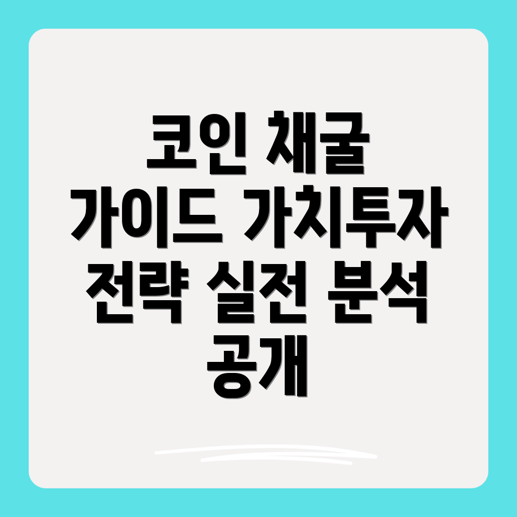 블록체인 채굴