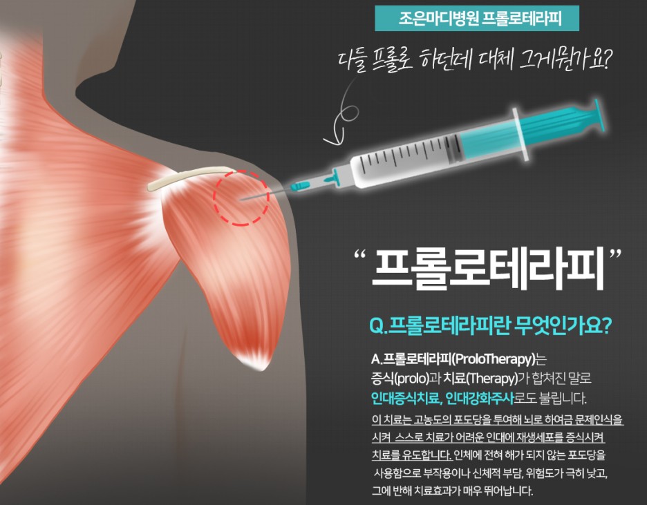 [프로필 치료/프로필러 주사] 프롤린 주사 부작용은? 10