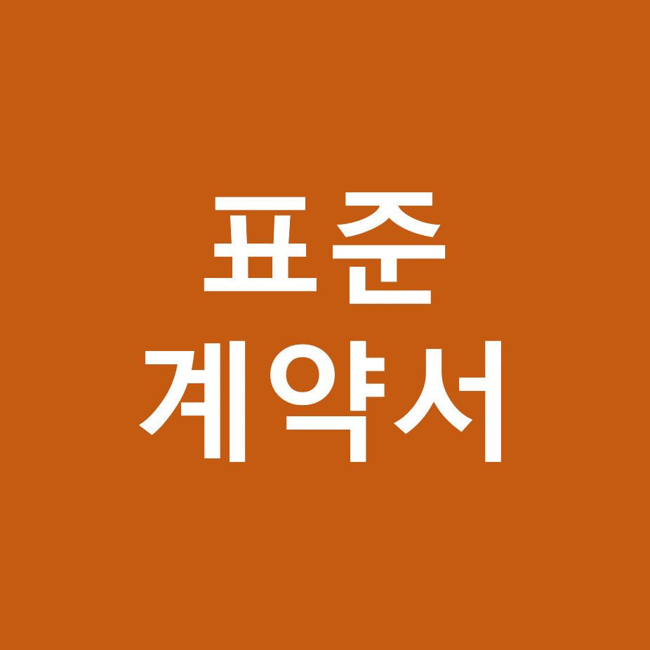  해외 프렌차이즈 계약서 - 영문
