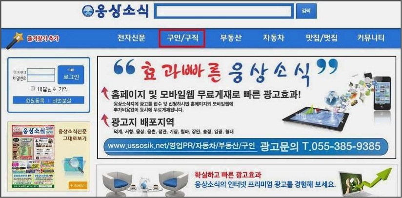 웅상소식 구인구직 바로가기