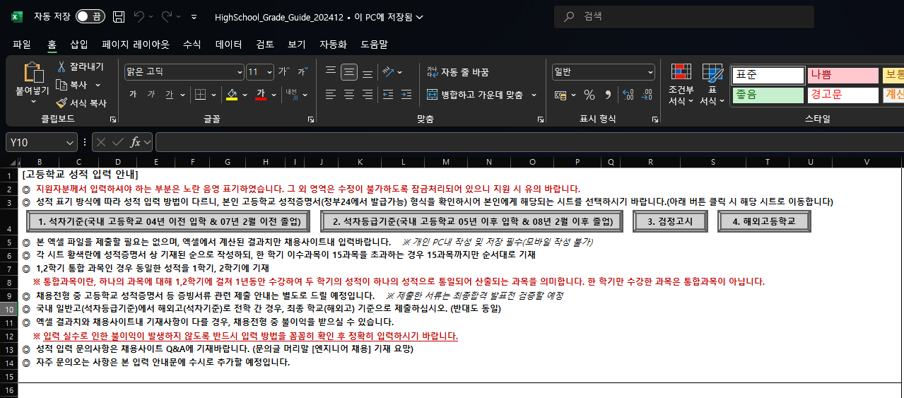 기아자동차 성적계산 엑셀파일 모습