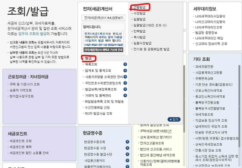 매출자, 매입자 모두에게 중요한 전자세금계산서 홈텍스 발급 및 수정방법