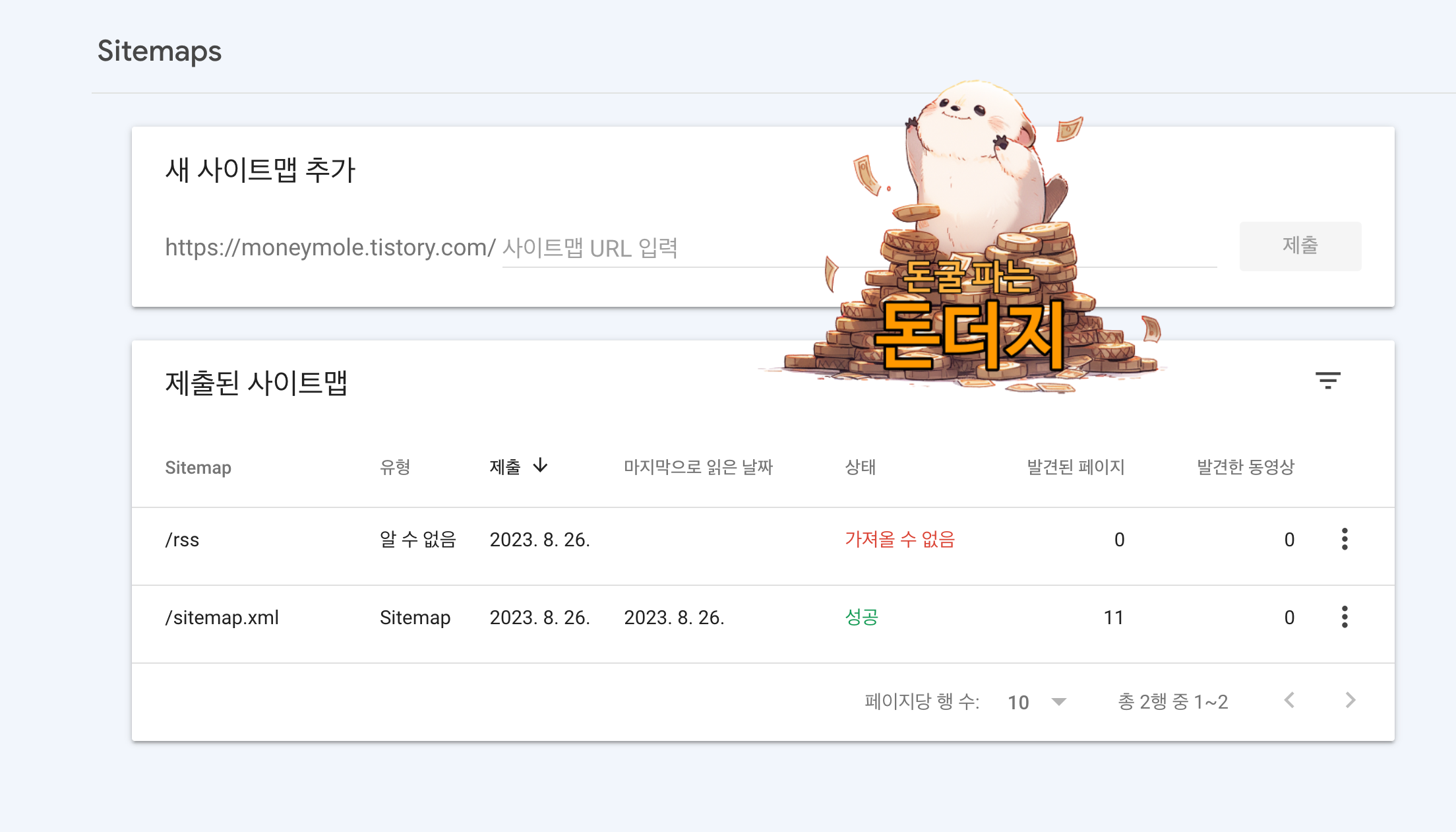 구글 서치 콘솔(Google Search Console) 사이트