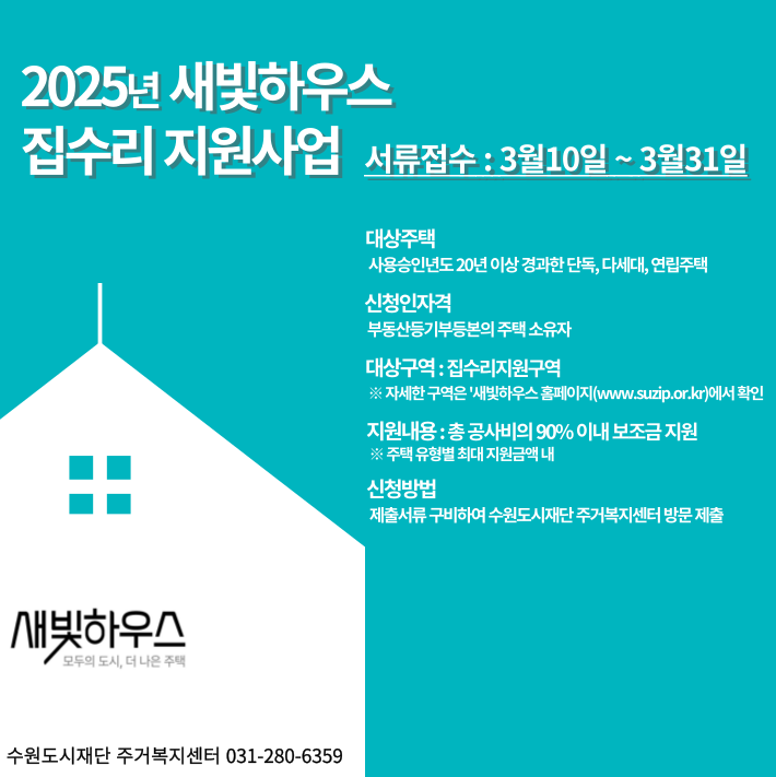 수정집수리 이미지