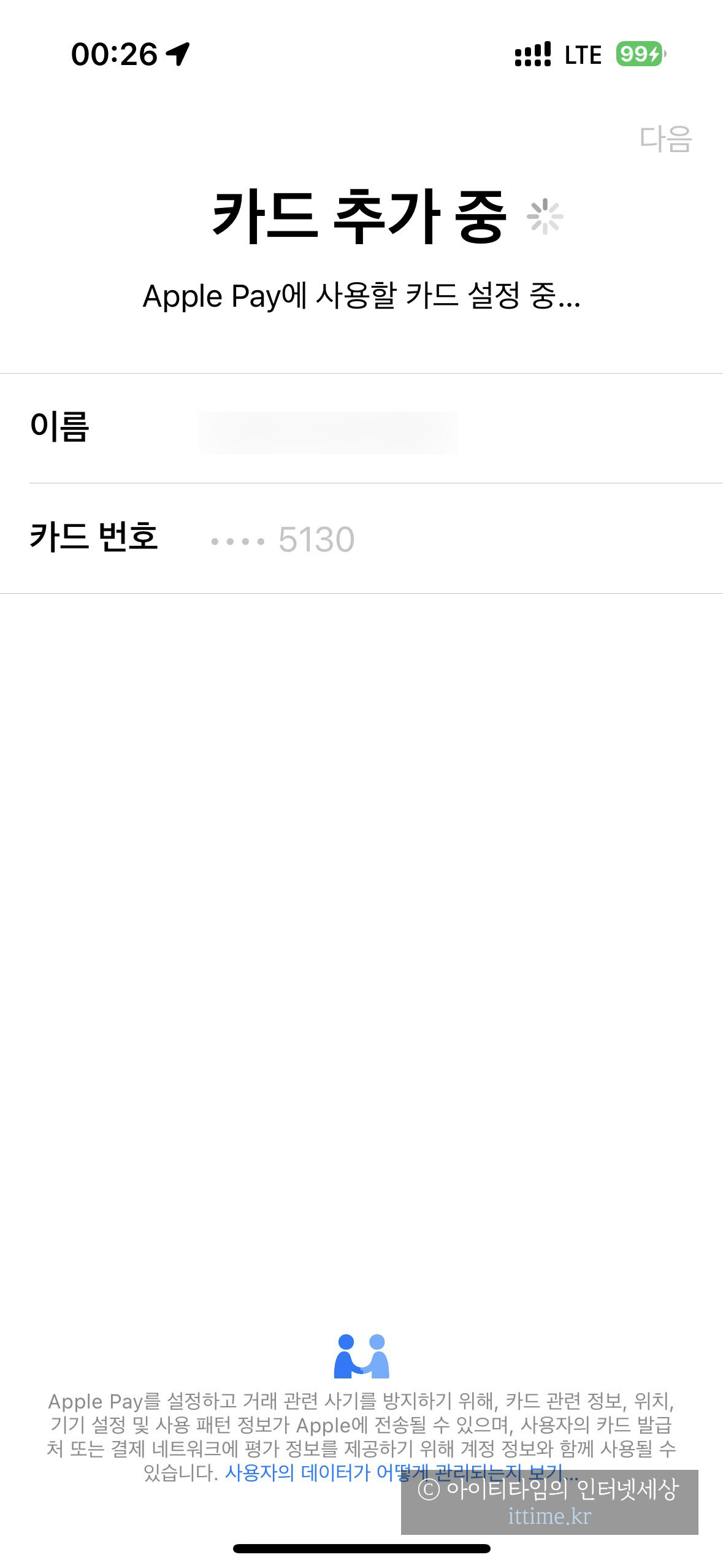 Apple Pay 사용 방법 및 사용처 17