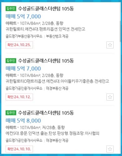수성 골드클래스 더센텀 매물 2