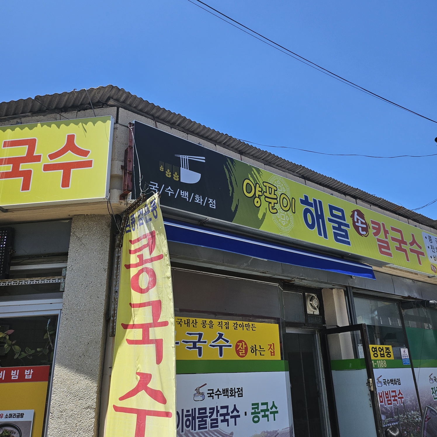 Yangpunihaemulkalguksu (양푼이해물칼국수) 3