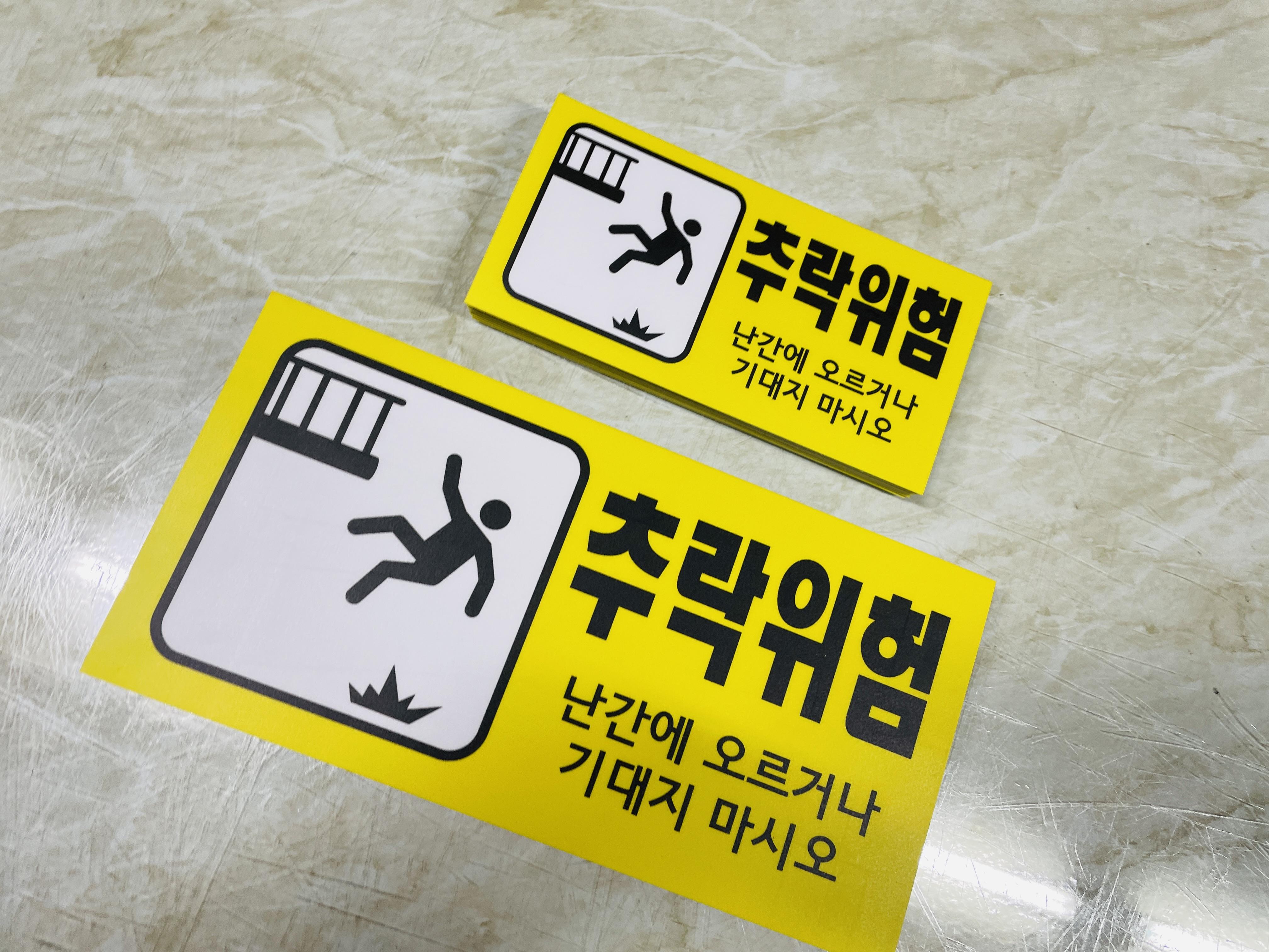 추락위험 이미지