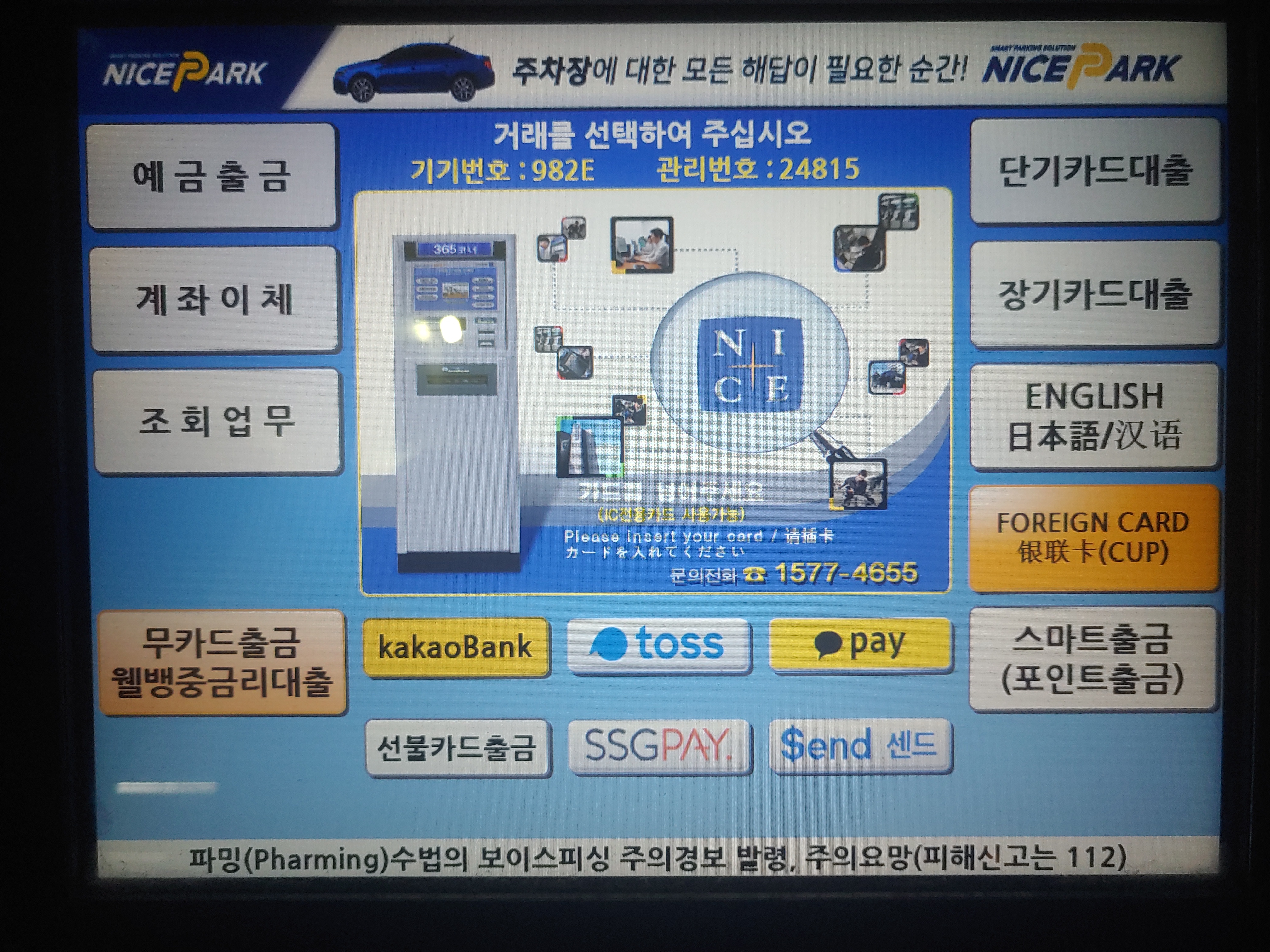  카카오페이로 카드없이 스마트폰으로 ATM 기기에서 현금 출금하기