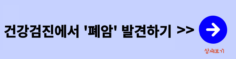 건강검진에서-폐암-발견하기