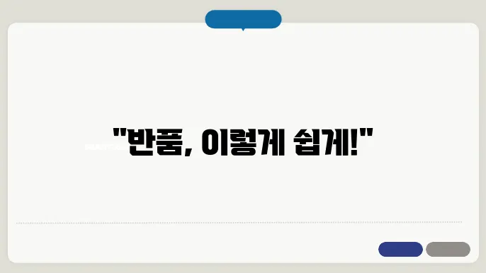 반품 신청