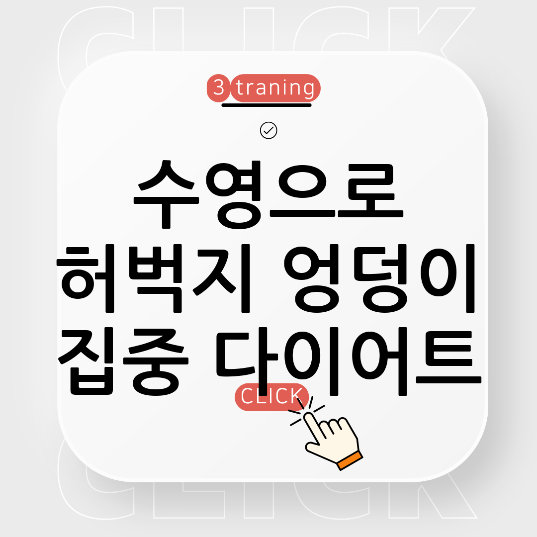 수영 다이어트