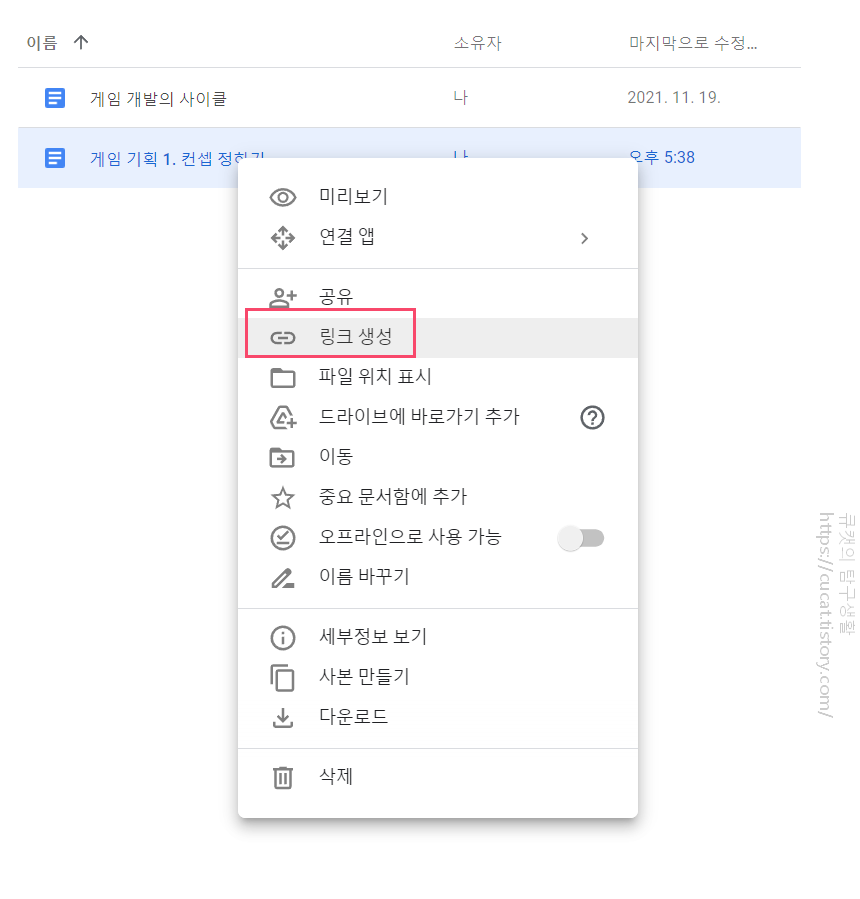 4 구글 드라이브 파일 공유 - 파일 우클릭, 링크 생성