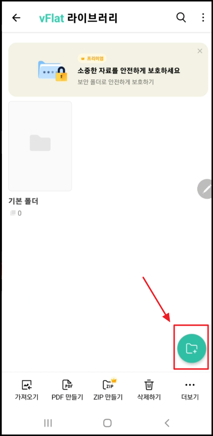 vflat 앱 사용방법-2