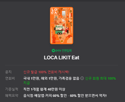 롯데카드 LOCA LIKIT Eat 3