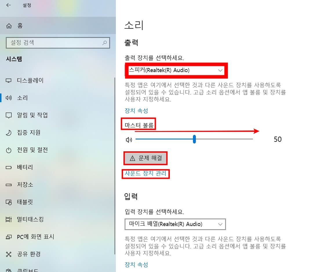 PC 유튜브 소리가 안나요 해결방법 6