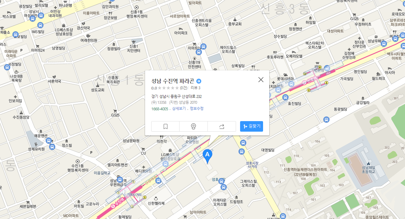성남 수진역 파라곤 위치