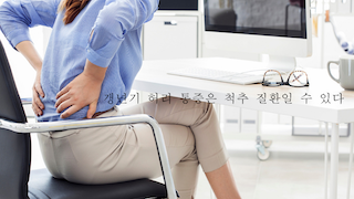 갱년기-허리통증