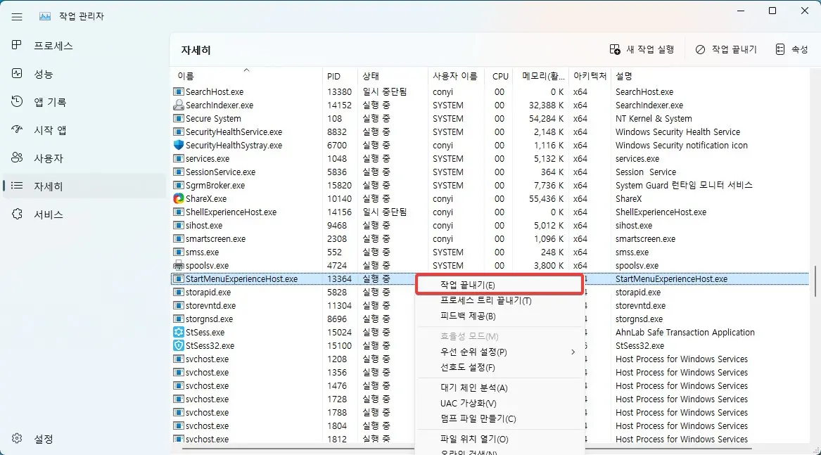 시작메뉴 동작 하지 않을때 조치 방법 사진4