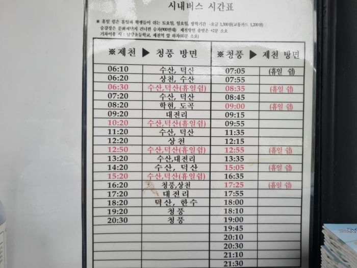 시내버스시간표