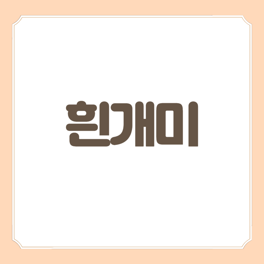 흰개미