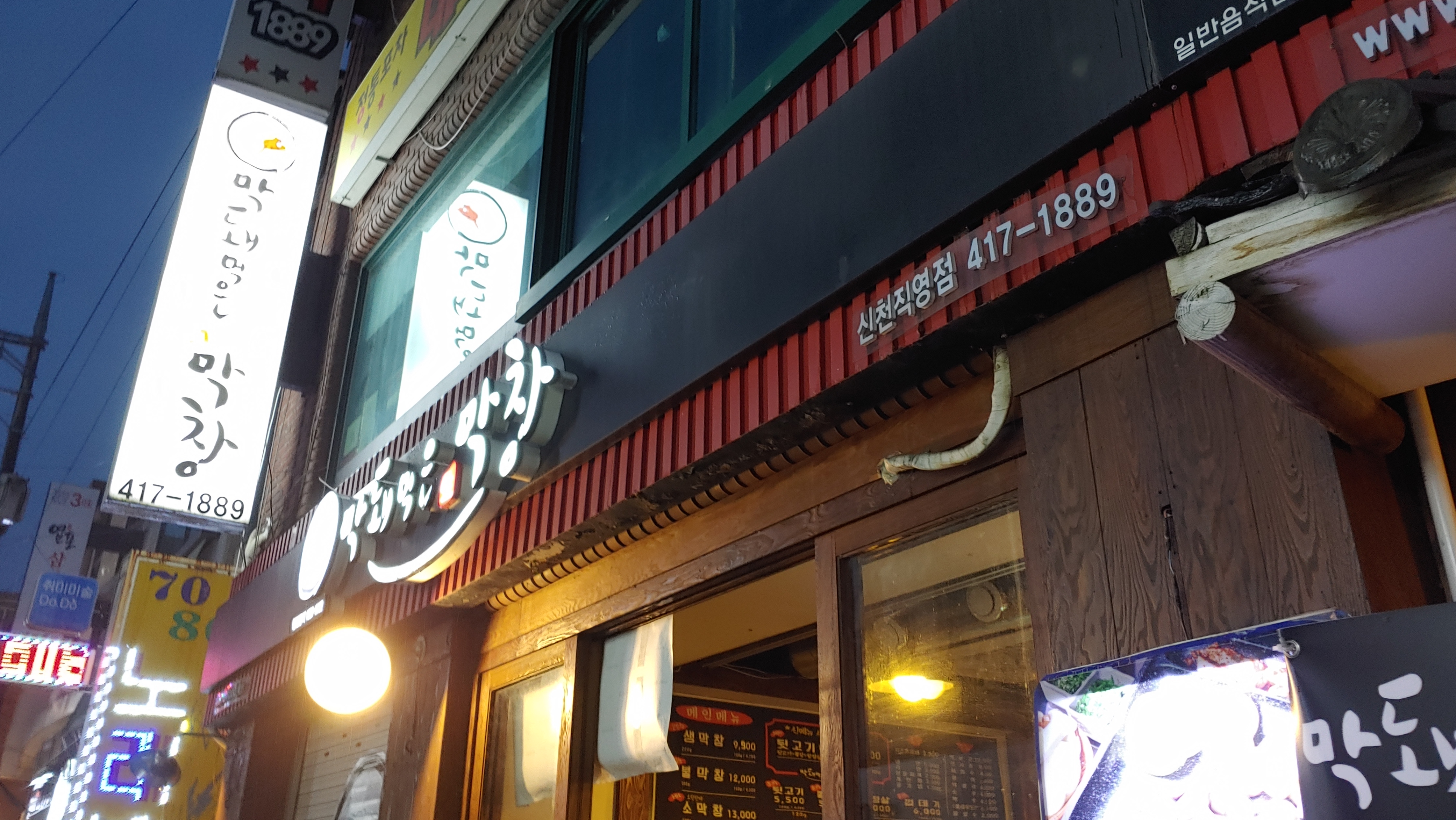  [송파/잠실새내] 가성비 좋은 막창 맛집 잠실새내역 먹자골목 막돼먹은 막창