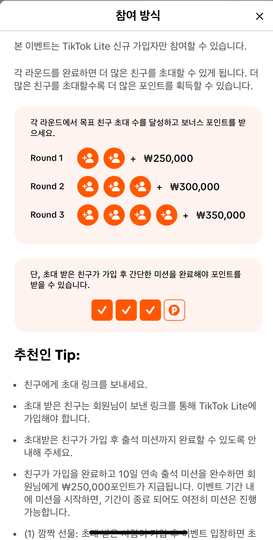 틱톡 라이트 앱테크