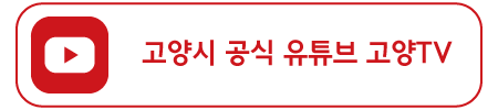 아이돌보미 모집 안내 (~630) 2021년 2차 고양시 7