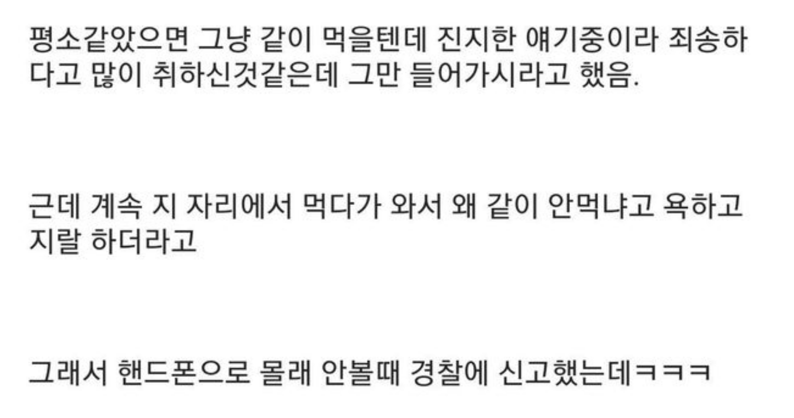 술마시는데 어떤 여자가 자꾸 같이 마시자는 이유가 2