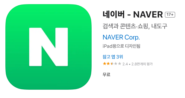 네이버 앱스토어 구글플레이 다운로드