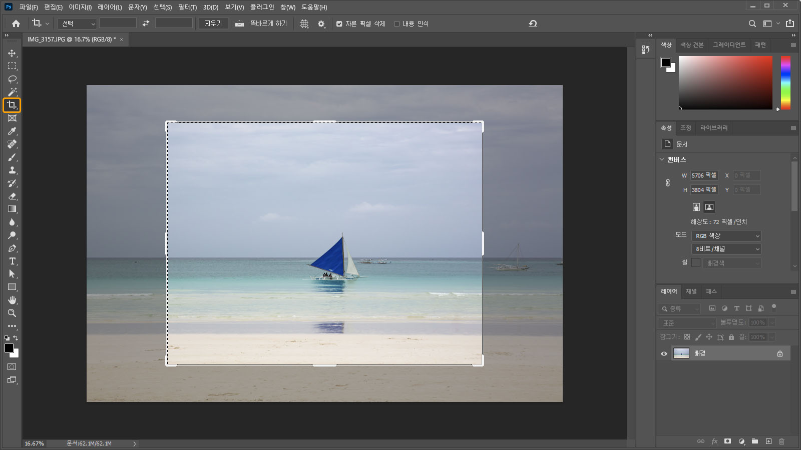 자르기 영역 모습