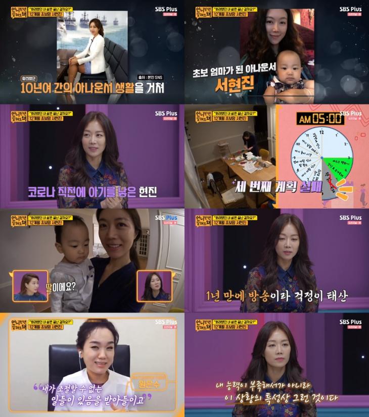  [종합] '언니한텐 말해도 돼' 서현진·송아름, 엄마와 아내의 이름이 갖게한 고충 #맛있는녀석들