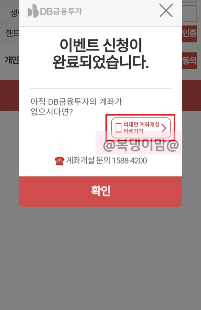 DB투자증권 계좌 개설하기