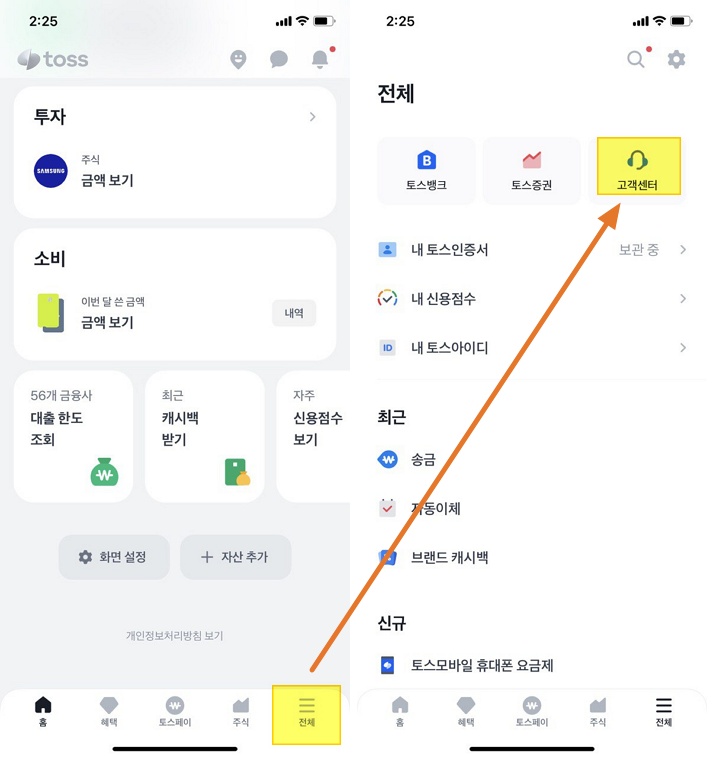 토스 앱 홈화면