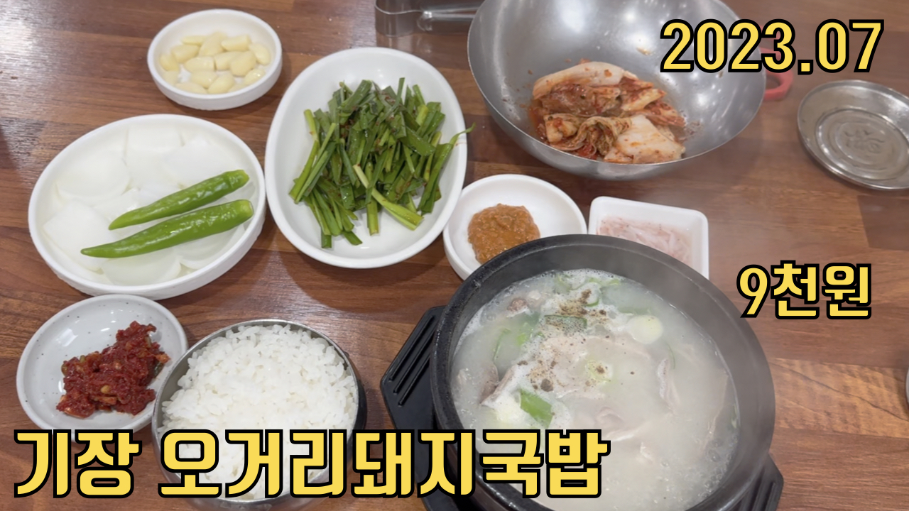 기장오거리돼지국밥 이미지