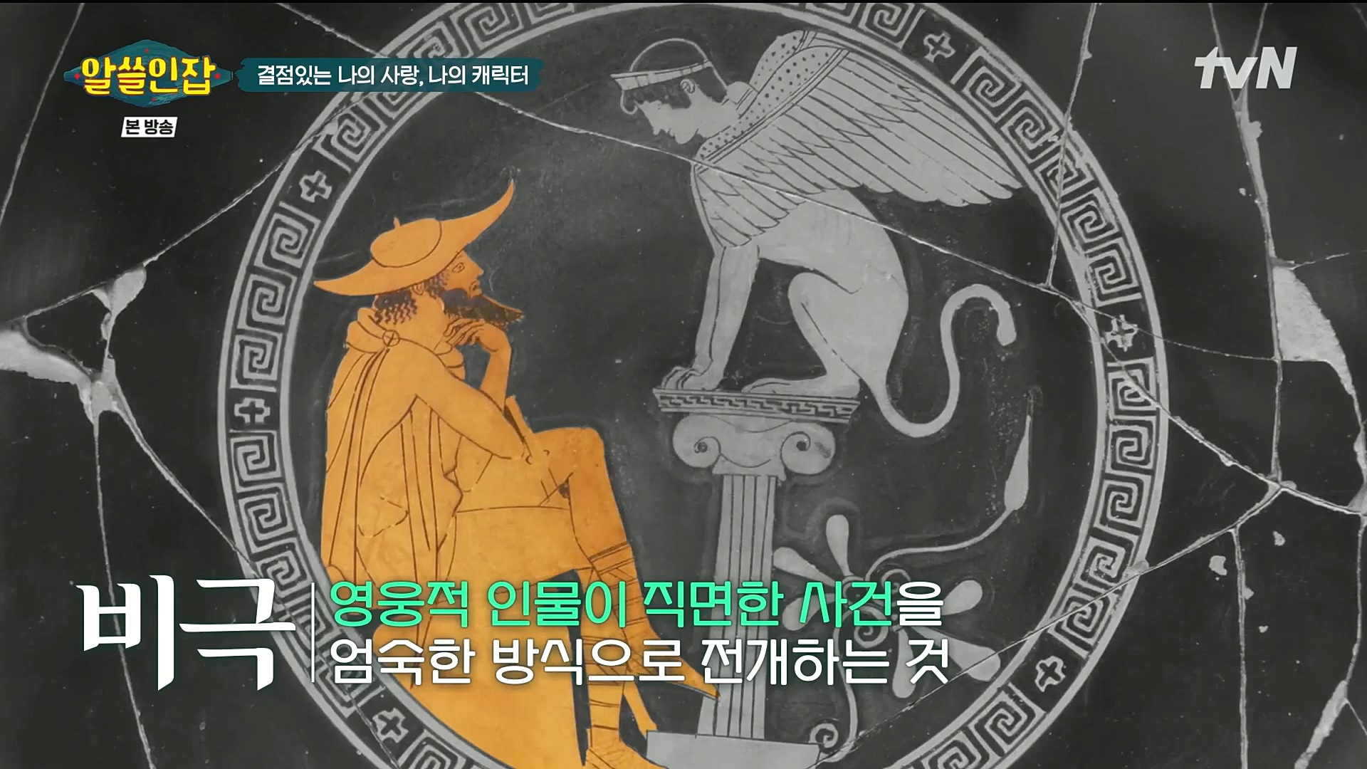 알쓸인잡.E03.221216p.H264-F1RST.mp4_20221218_172828.629.jpg