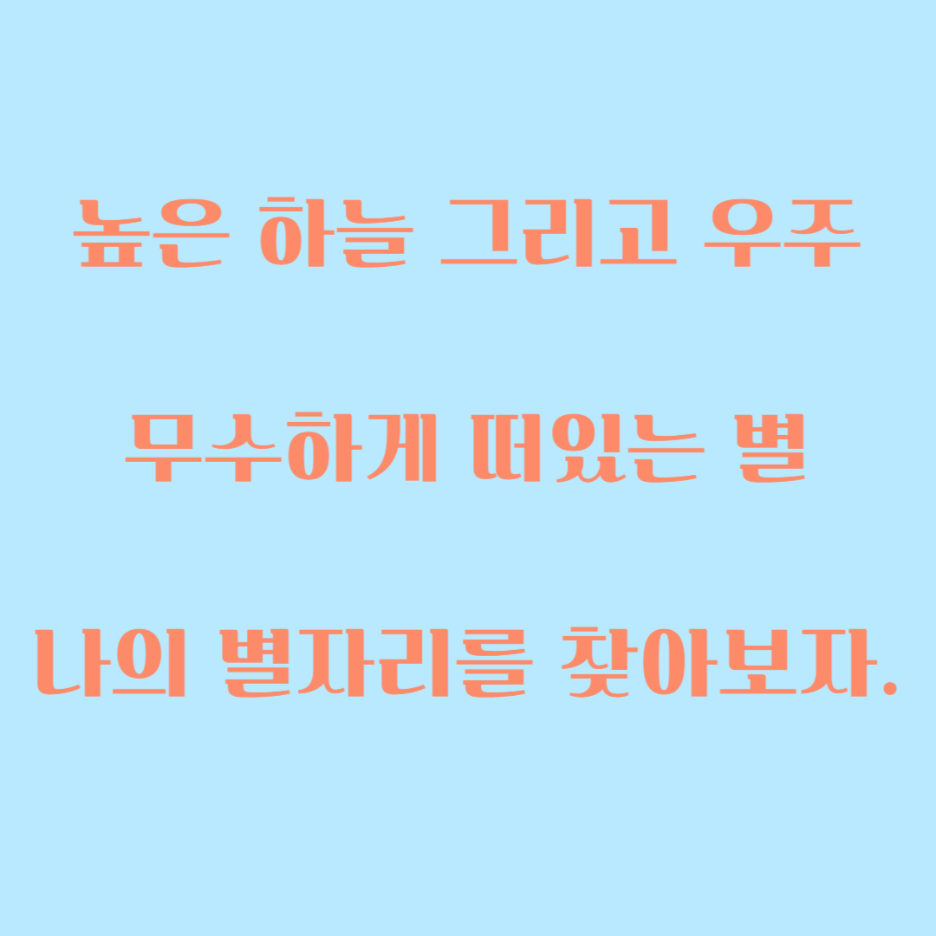  하늘에 떠있는 다양한 별자리 나의 별자리와 의미를 알아보자.