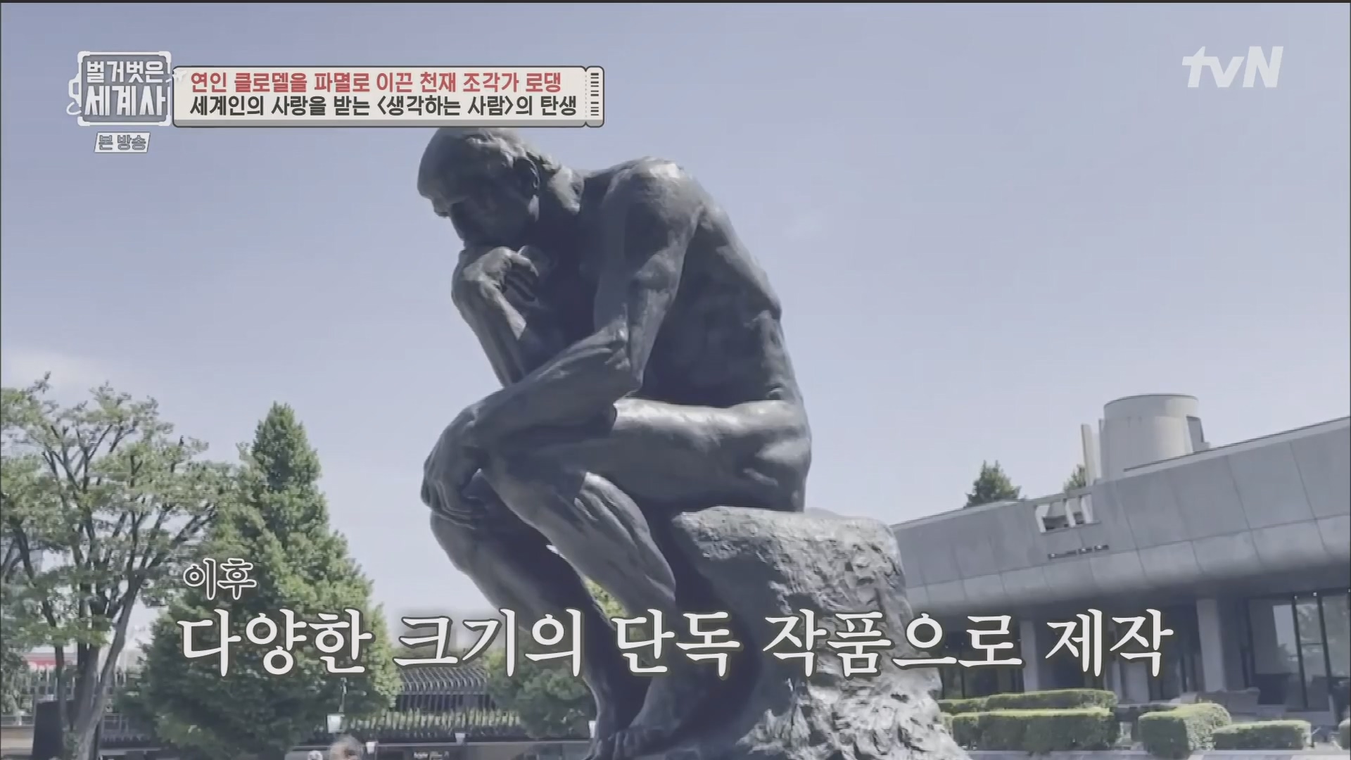 벌거벗은 세계사.E101.230530p.H264-F1RST.mp4_20240101_175730.331.jpg