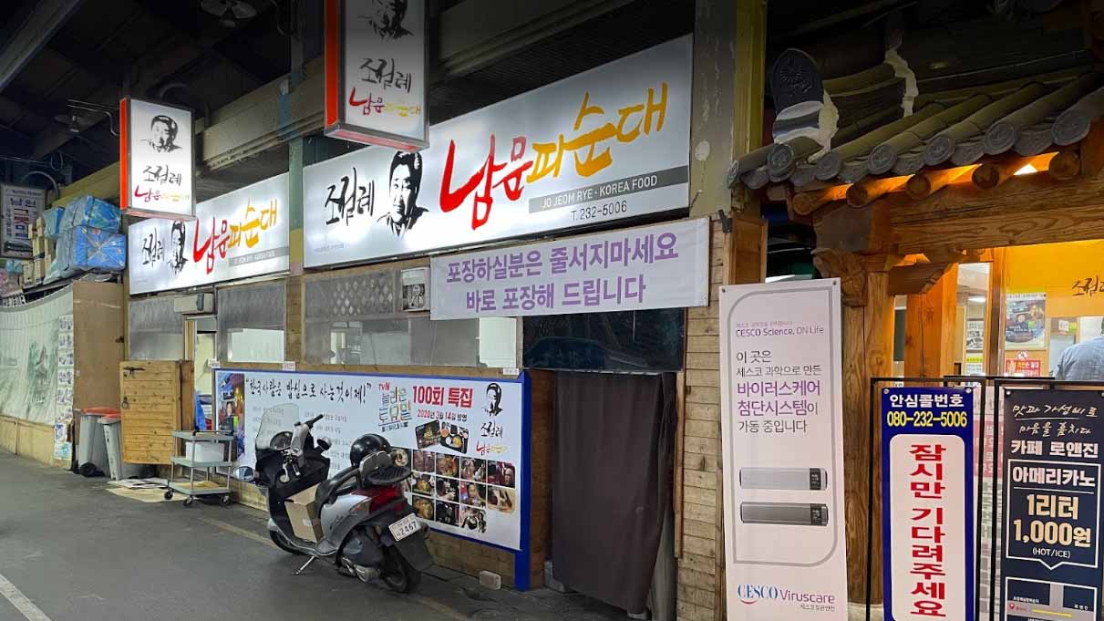 조점례 남문 피순대 가게 전경