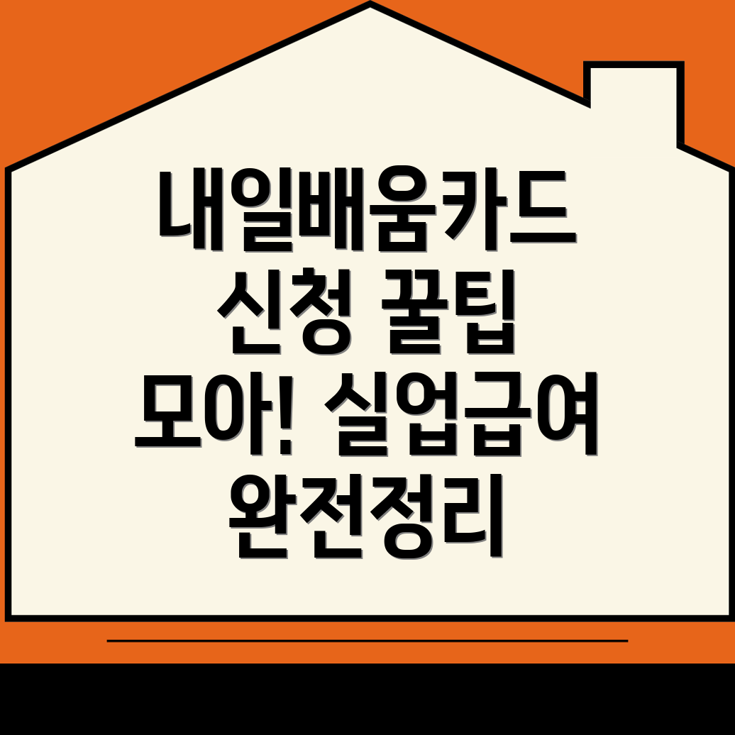 내일배움카드