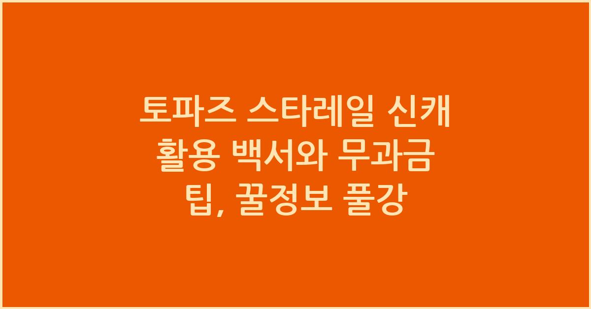 토파즈 스타레일 신캐 활용 백서와 무과금 팁