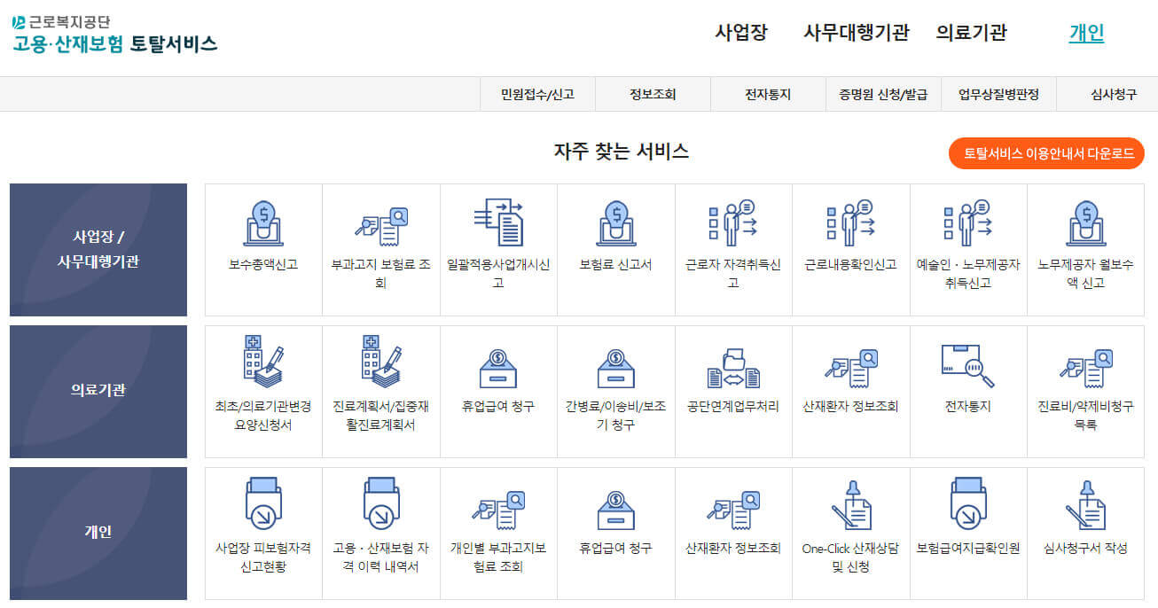 고용보험 피보험자격 이력내역서&#44; 이제는 쉽게 알아봅시다!