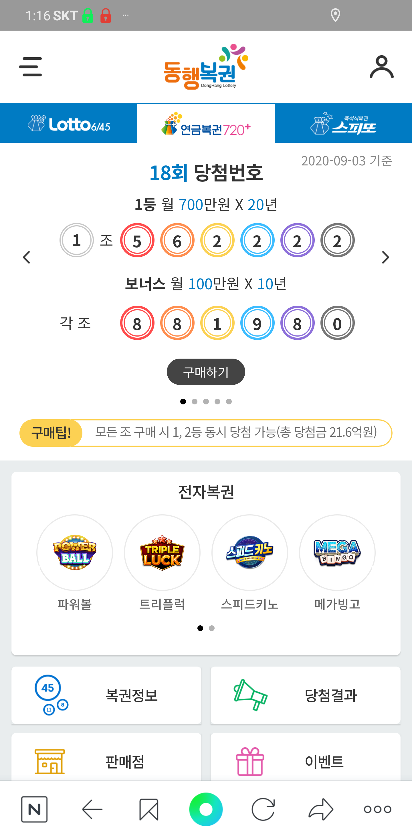  인생역전하는 복권 1등 당첨 전략 (feat. 연금복권 720+)