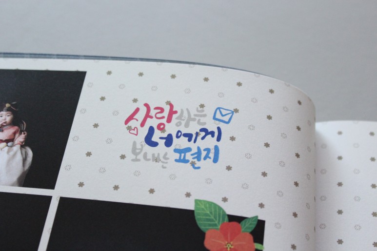 돌사진 포토북 만들기 셀프 포토북, 소다플러스로 8
