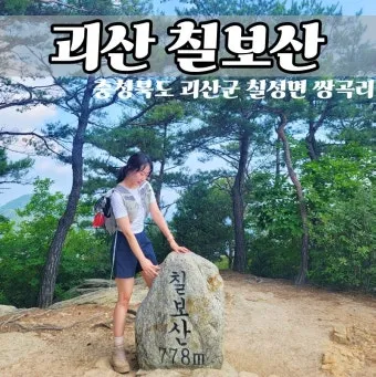 칠보산 등산 최단 코스 완벽 가이드 주차 정보_25
