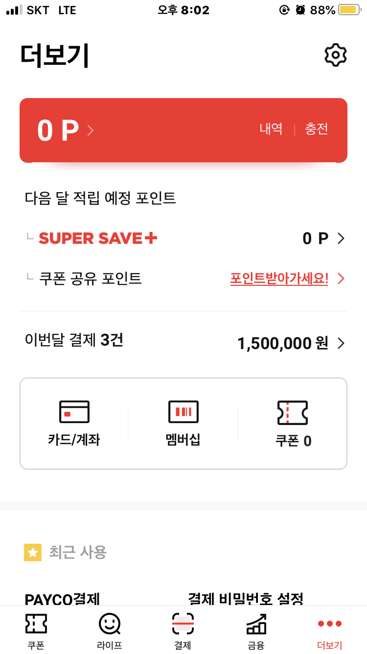  북앤라이프 현금화 상테크 환불하는 방법