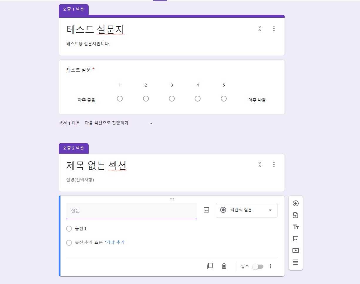 구글 폼 구글 설문지 섹션 나누기