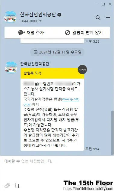 가스기능사 합격 조회 방법5