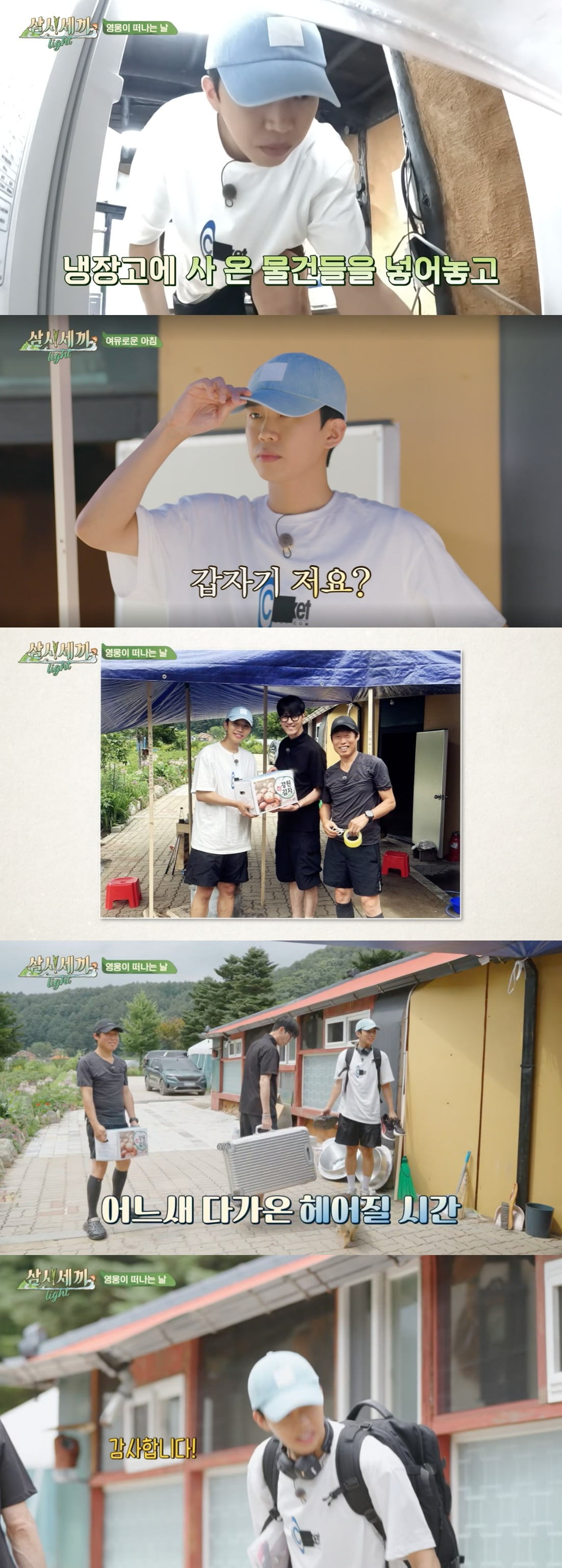 삼시세끼
임영웅